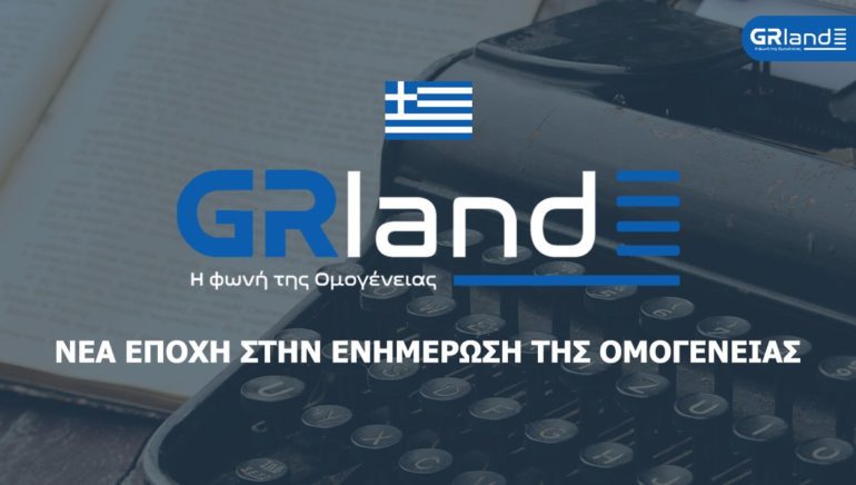 GRland.info: Η νέα εποχή στην ενημέρωση των Ελλήνων της Ομογένειας