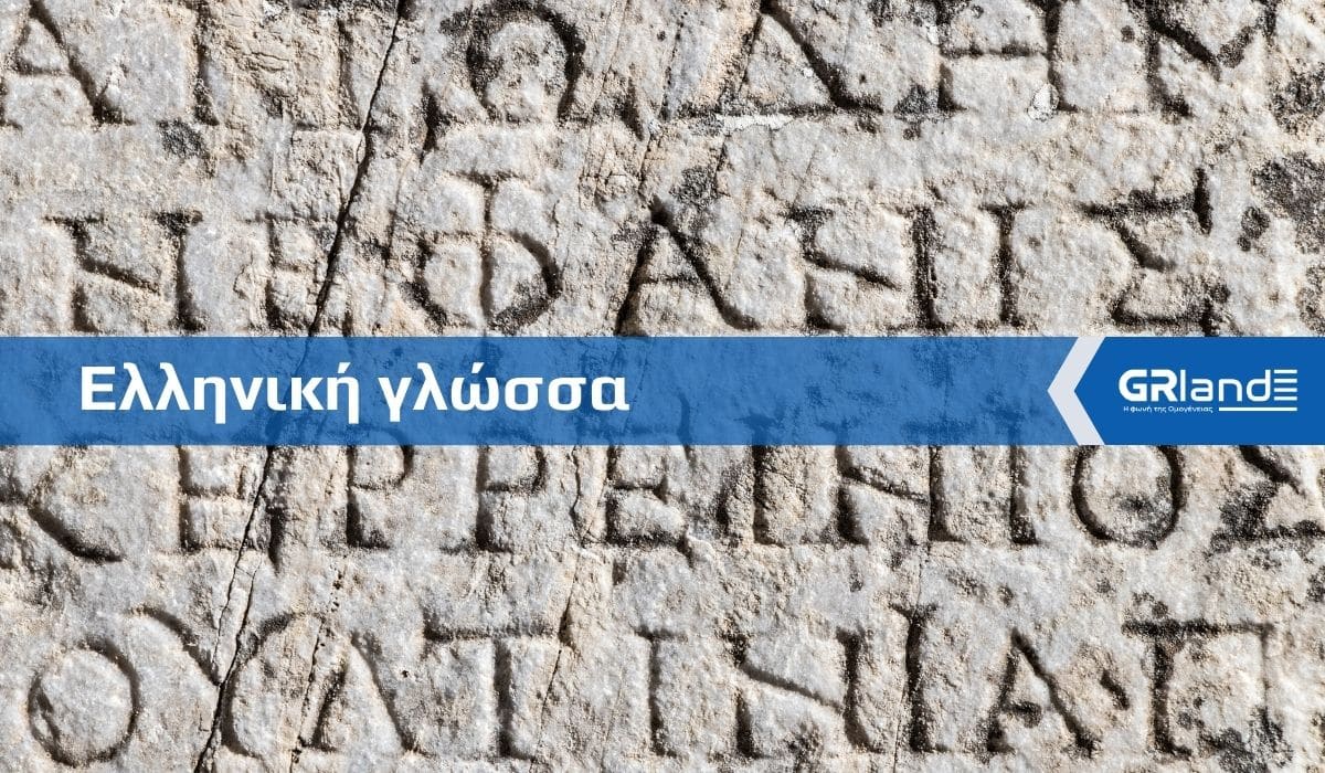 Μήνυμα Υφυπουργού για την Παγκόσμια Ημέρα Ελληνικής Γλώσσας
