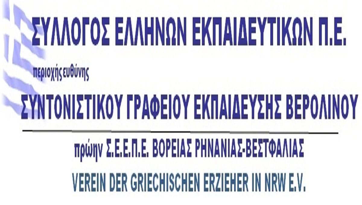 Εξ αποστάσεως διδασκαλία στα αμιγή ελληνικά δημοτικά σχολεία και ΤΕΓ