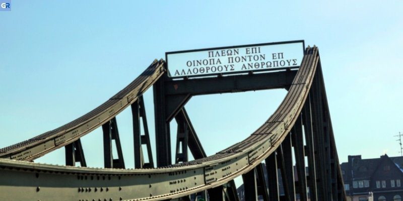 Η γέφυρα της Φρανκφούρτης που “μιλάει” αρχαία ελληνικά