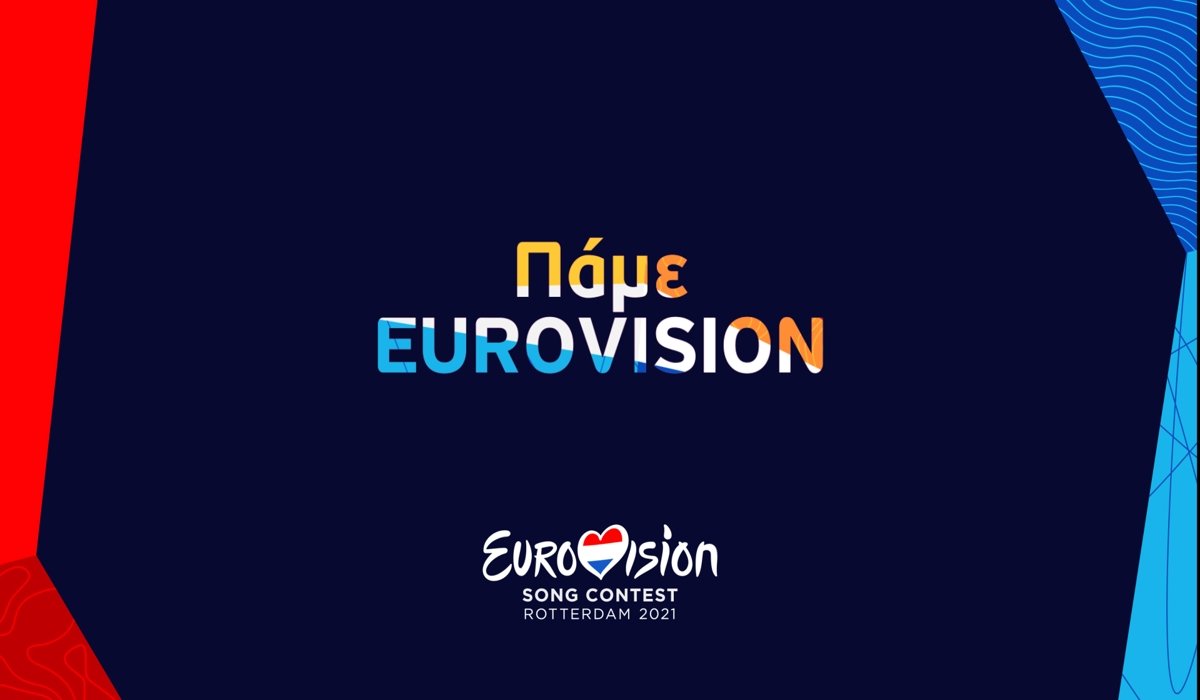 «Πάμε Eurovision» με το ERTFLIX