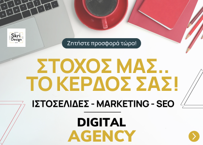 seo, social media και ιστοσελίδες για επιχειρήσεις στη Γερμανία | skri.design