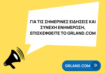 Τρέχουσα Επικαιρότητα grland