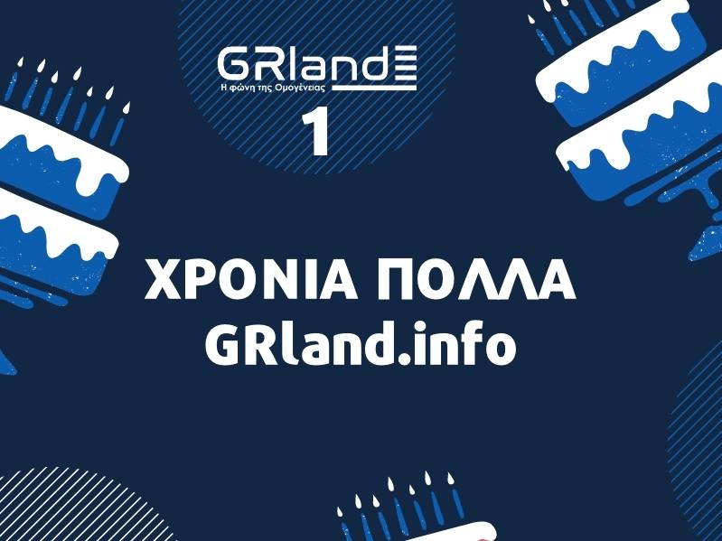 Το GRland.info γιορτάζει 1 χρόνο από την ίδρυσή του!