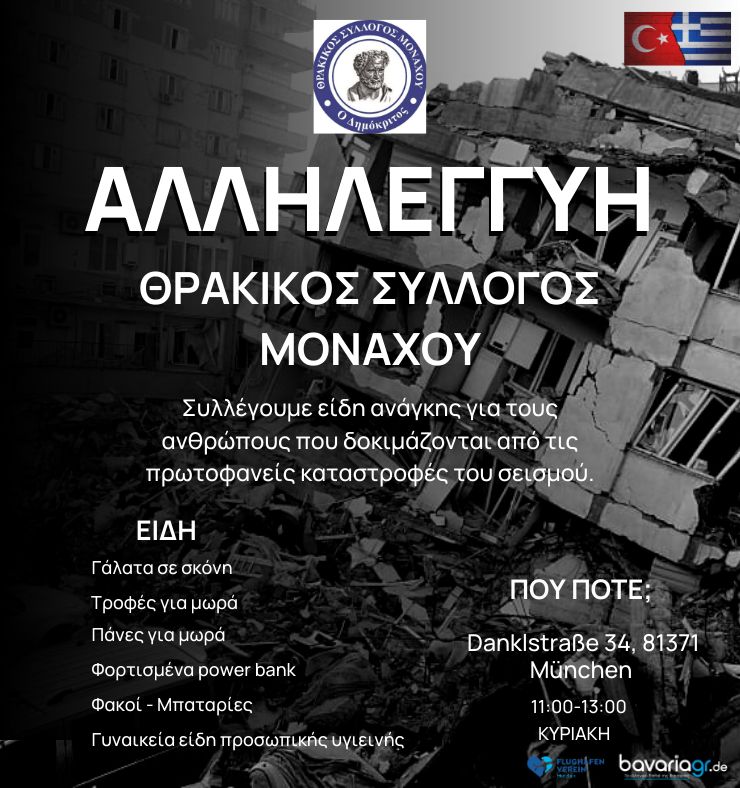 Solidaritätsaktion der in München lebenden Griechen für die Opfer des Erdbebens 3