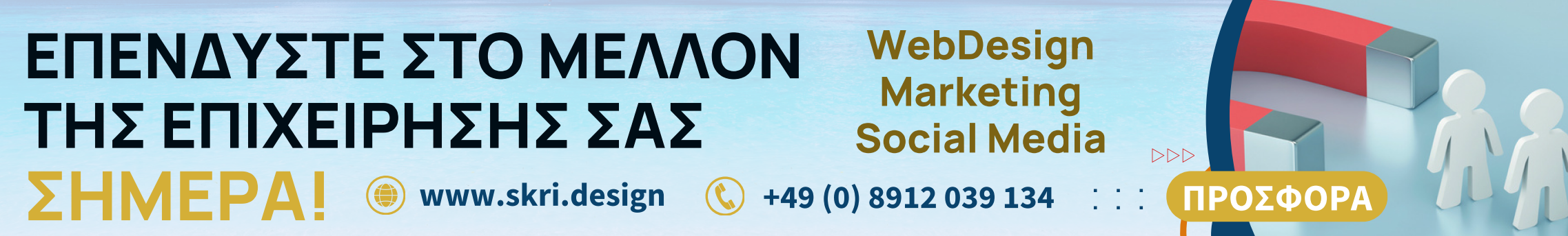 Websdesign, ιστοσελίδες, Marketing SEO στη Γερμανία | Skri.Design