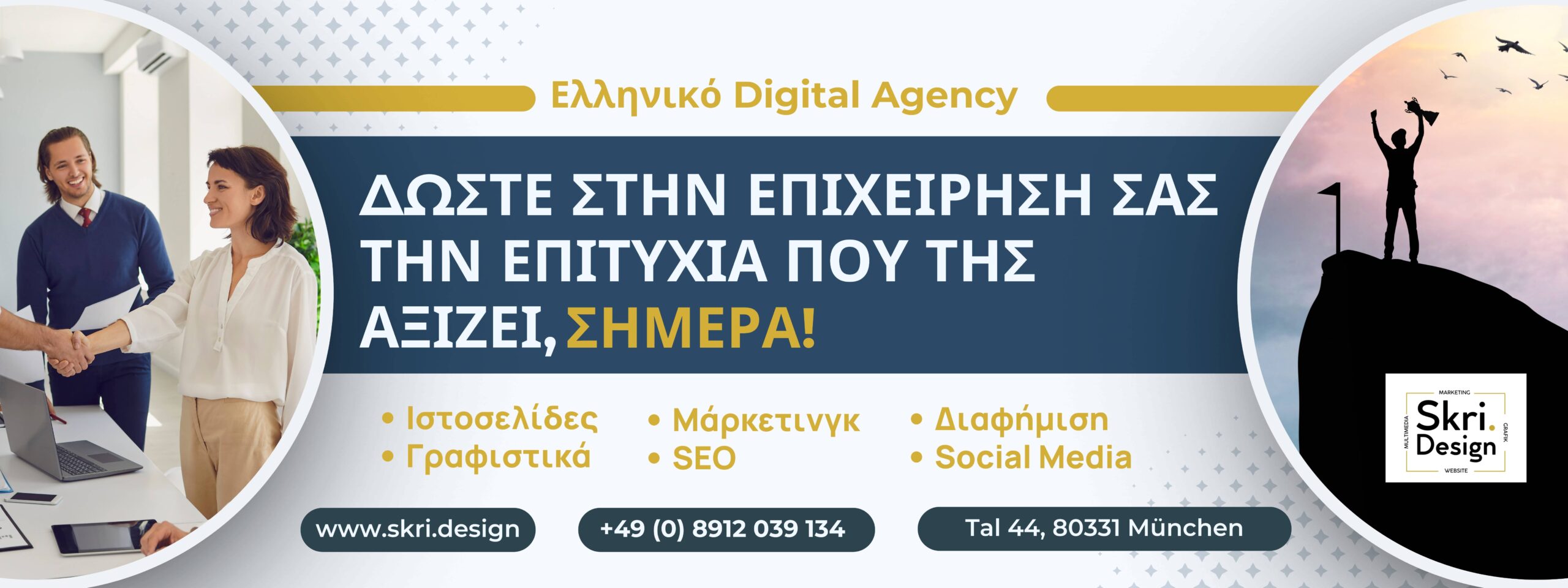 Webdeveloper, κατασκευή ιστοσελίδων, Marketing, Social Medi, SEO, γραφιστικά στη Γερμανία | Skri.Design